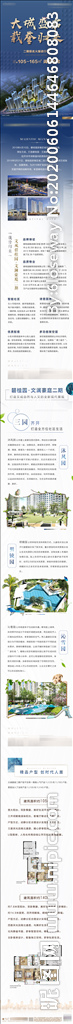 地产长图海报