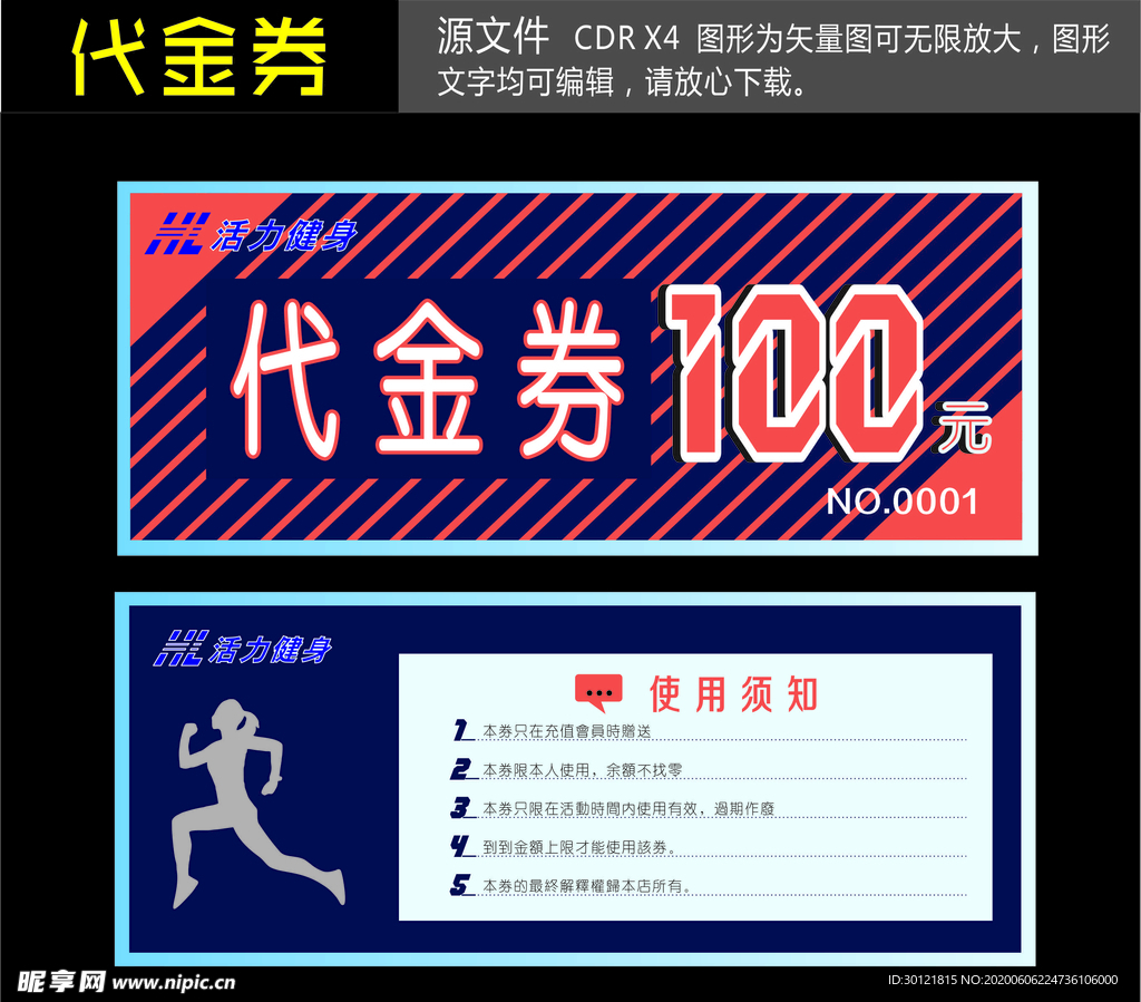 健身房 代金券 优惠券 证卡