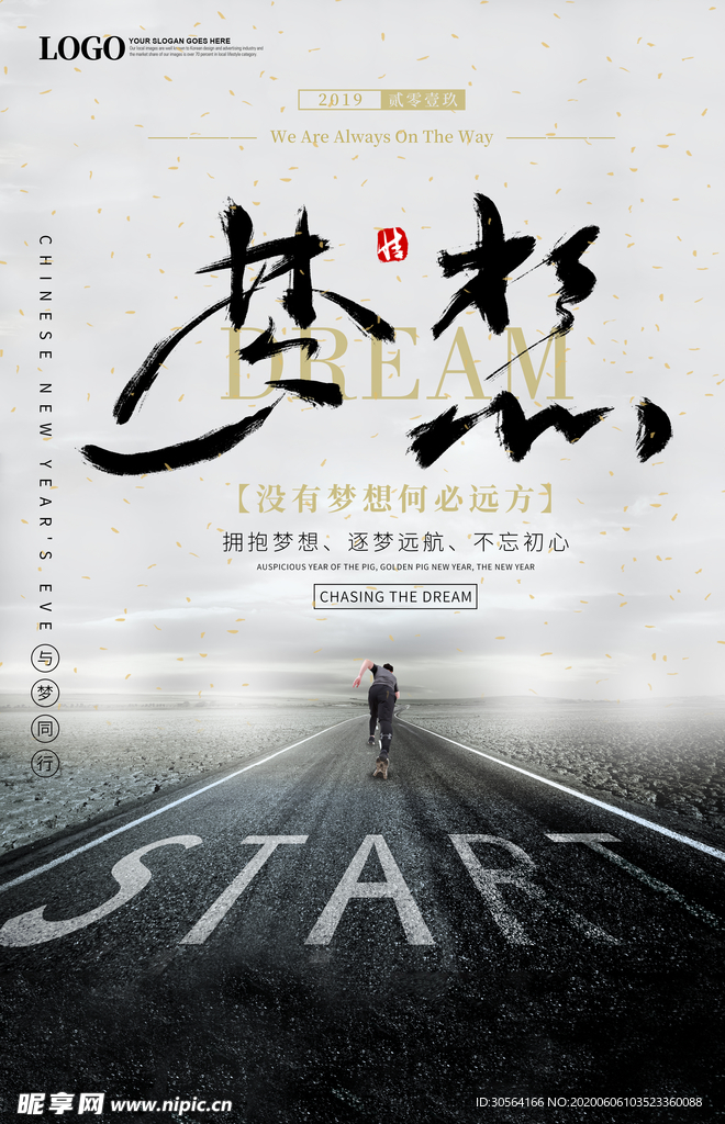梦想励志标语文化企业海报展板