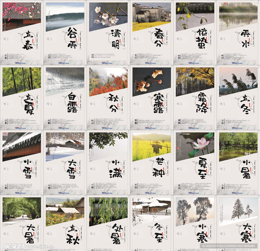 24节气 复古中国风海报