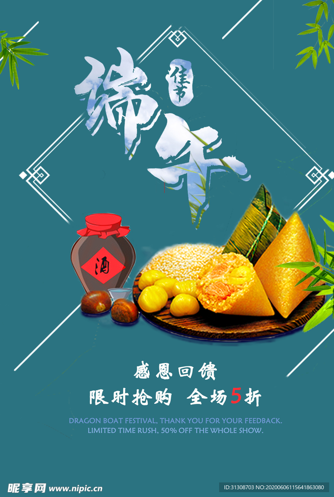 端午促销海报