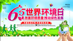世界环境日