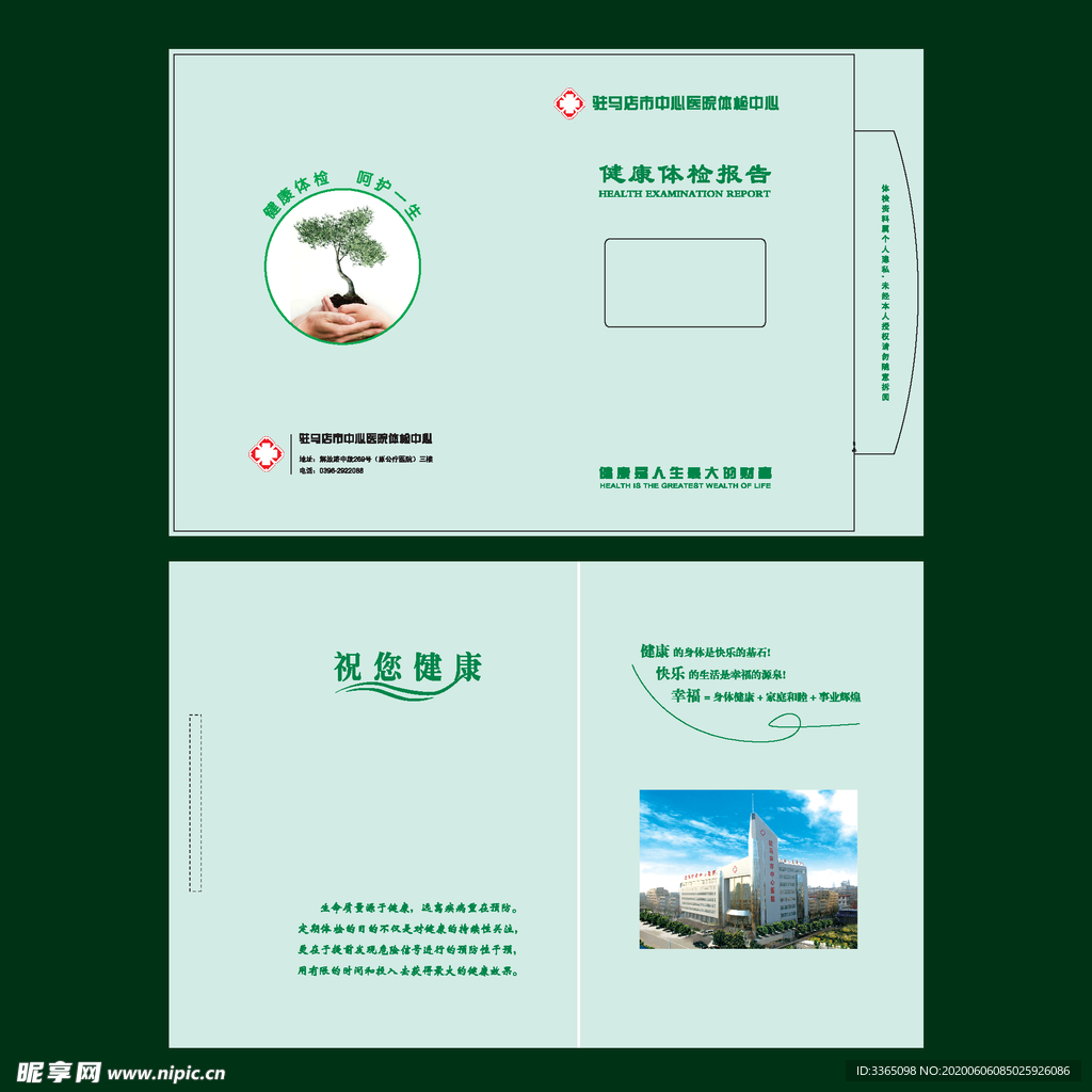 封面医疗健康体检报告
