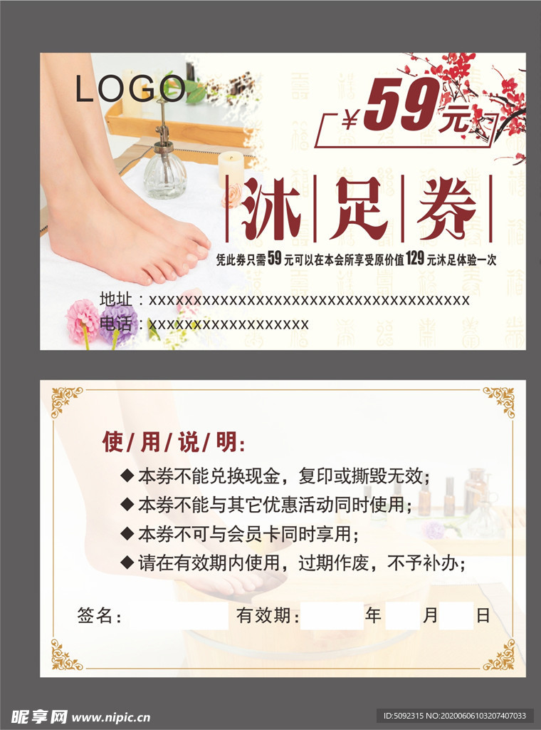 足疗体验券