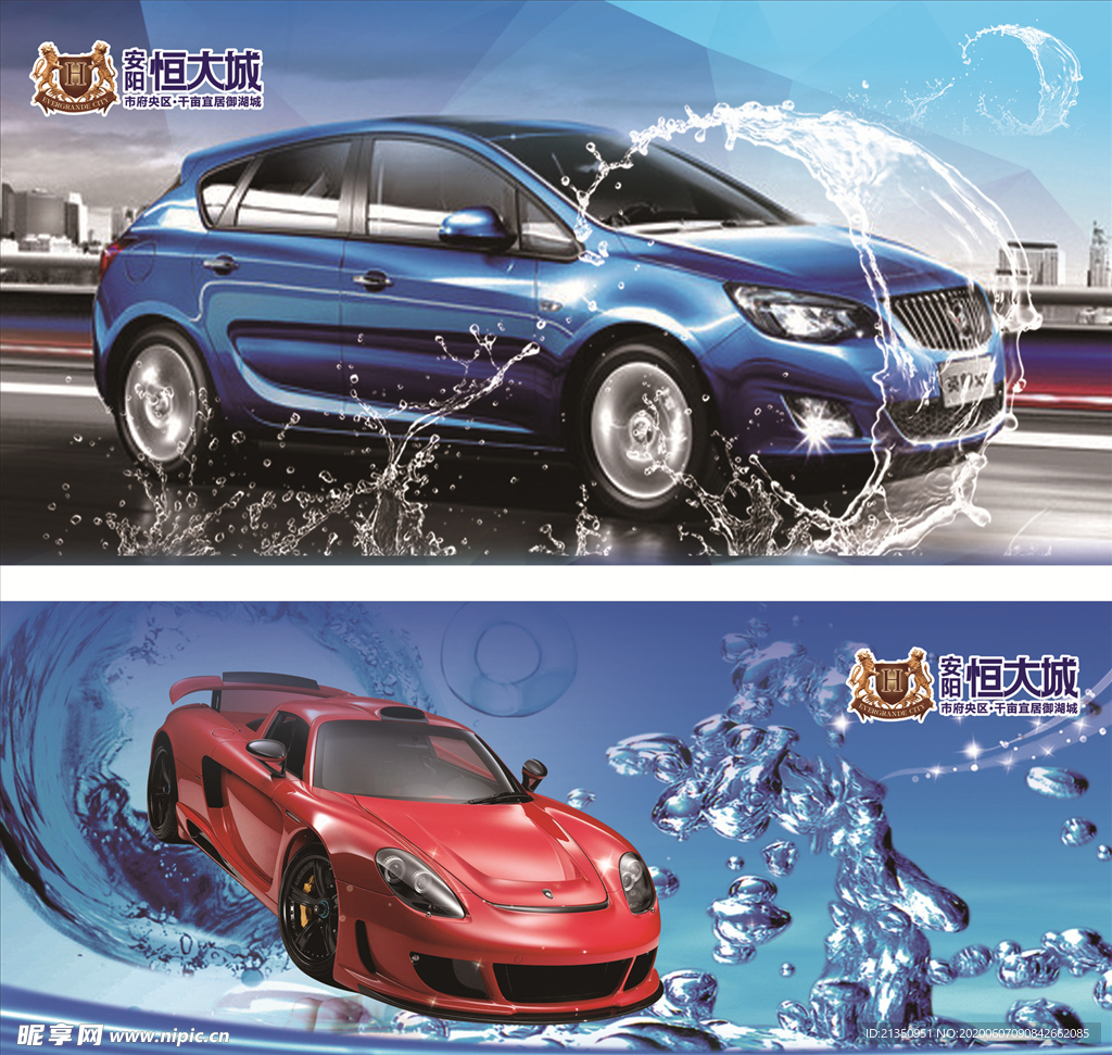 恒大自动洗车机海报