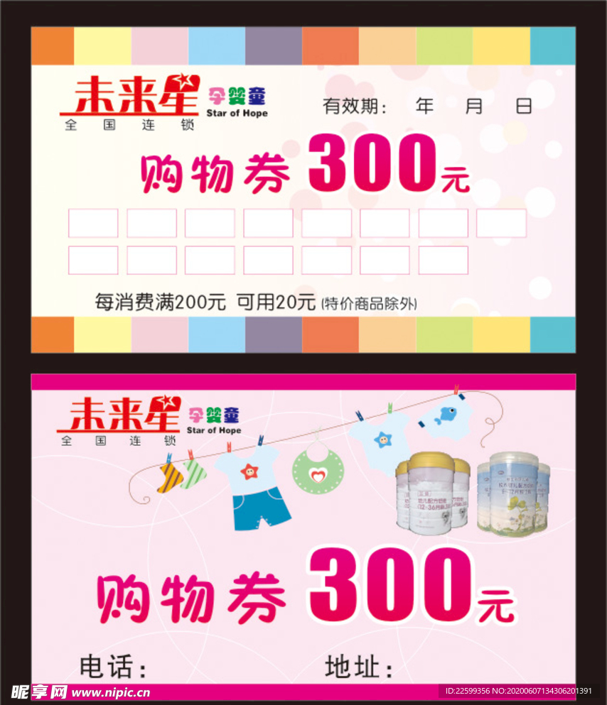 孕婴童券素材下载