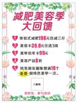 美容养生大回馈海报