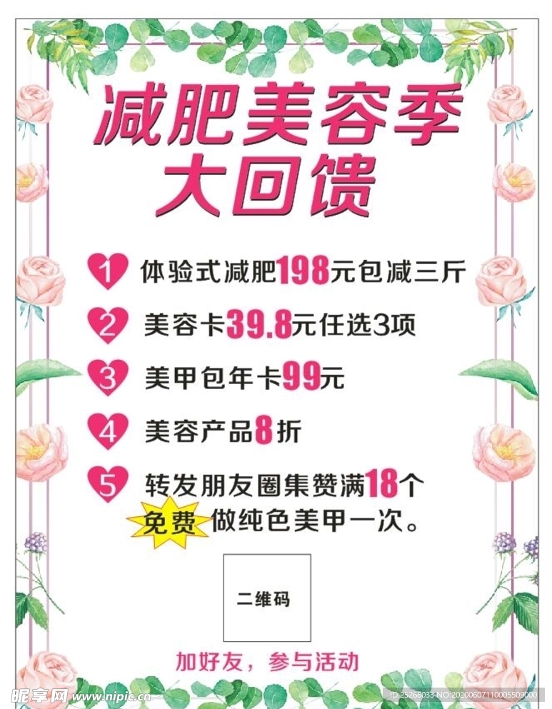 美容养生大回馈海报