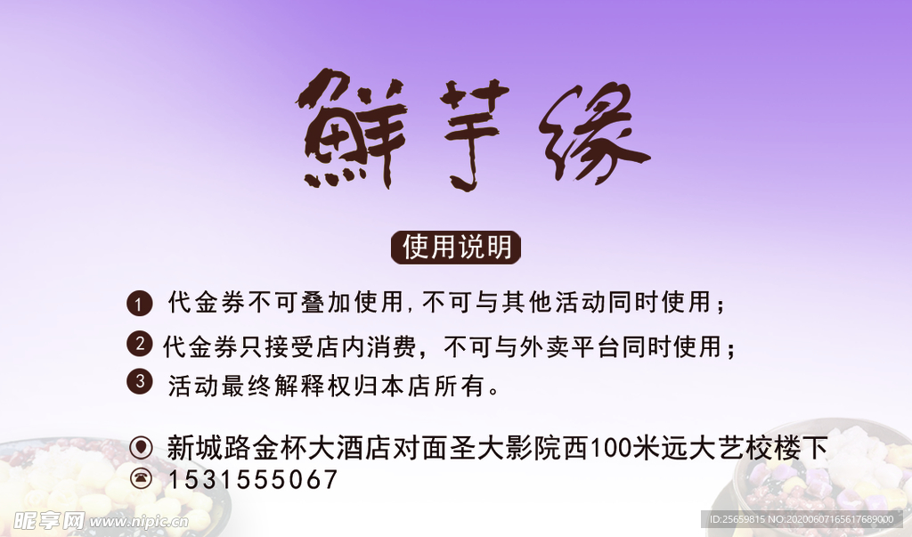 礼品券 冷饮 芋圆 甜品