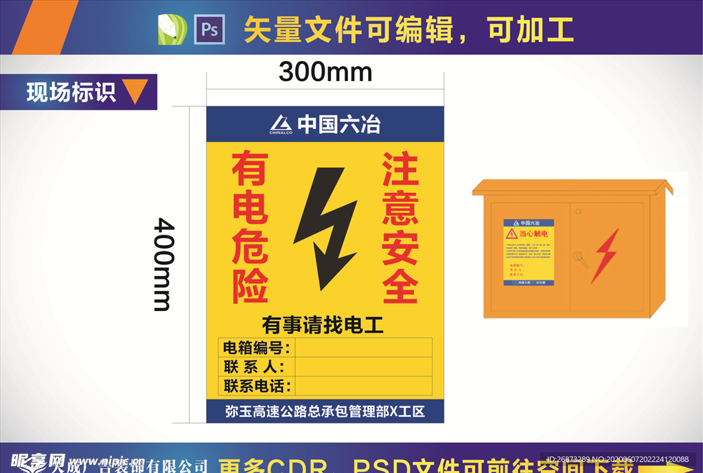 中国六冶有电危险