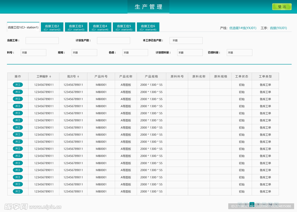 ui后台产品登记软件可视化