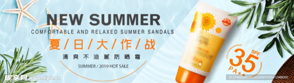 夏日大作战防晒霜