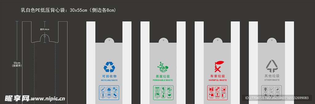 垃圾分类塑料袋