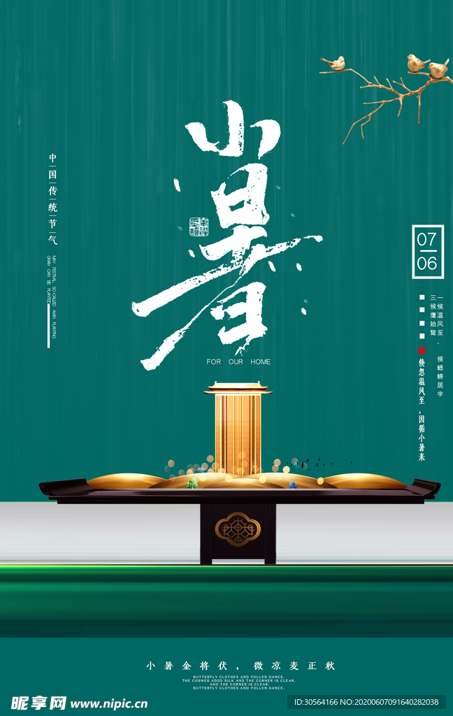 小暑节气地产夏季传统活动海报