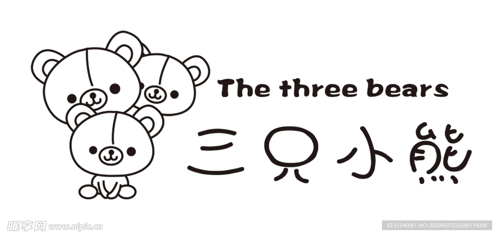 三只小熊