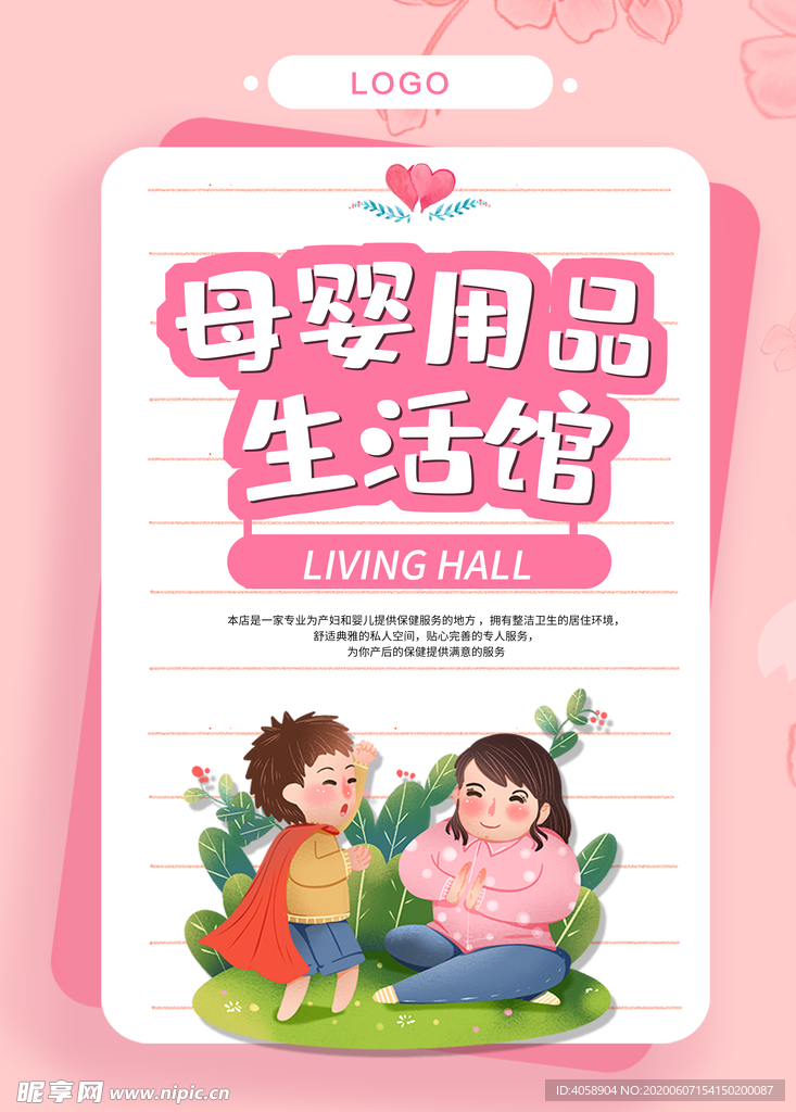 母婴用品生活馆