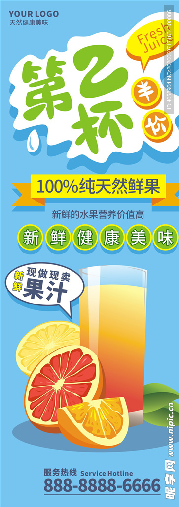 第二杯半价展架