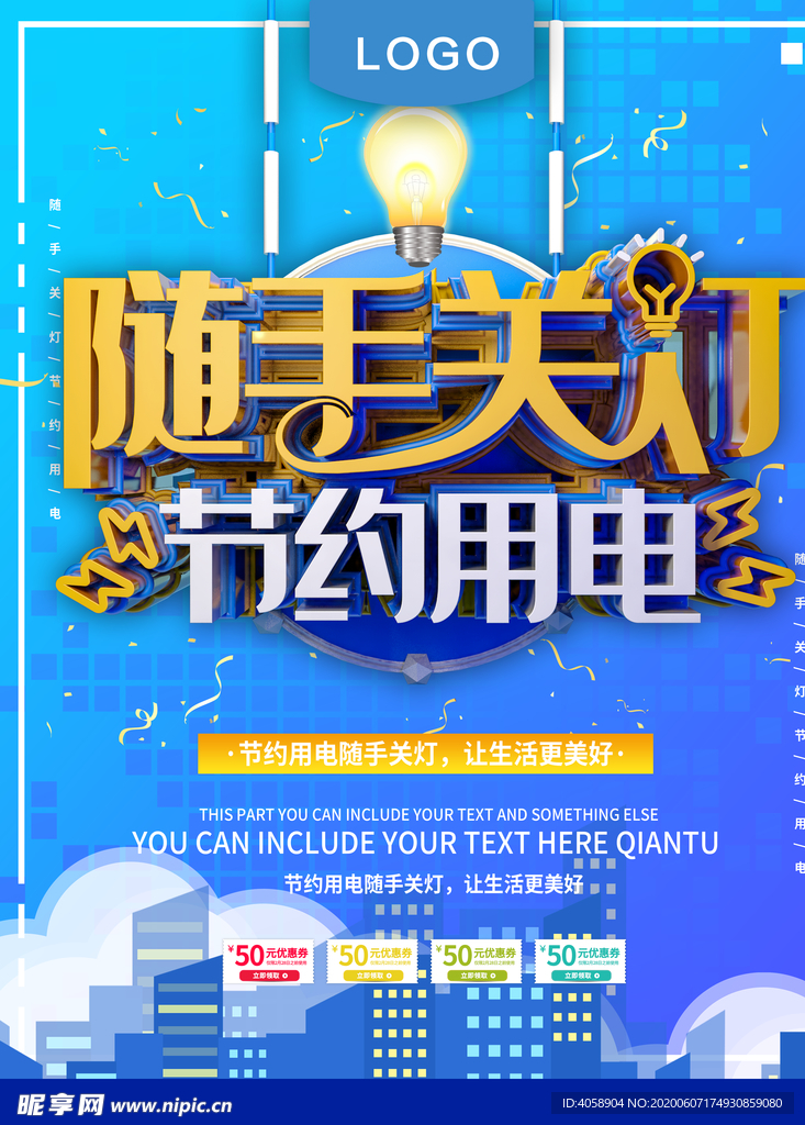 随手关灯节约用电