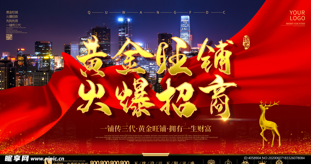 黄金旺铺火爆招商
