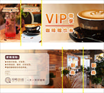 咖啡VIP代金券