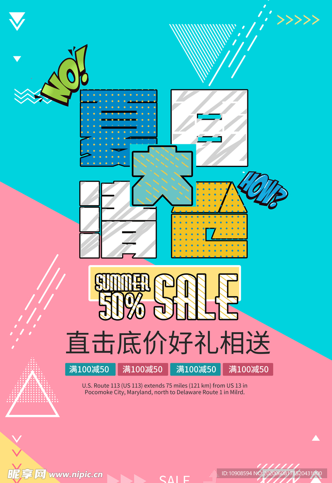 夏日大清仓海报