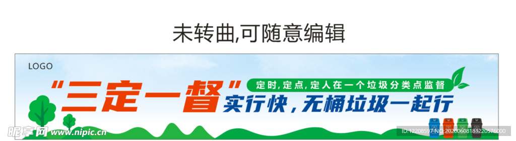 “三定一督”垃圾分类