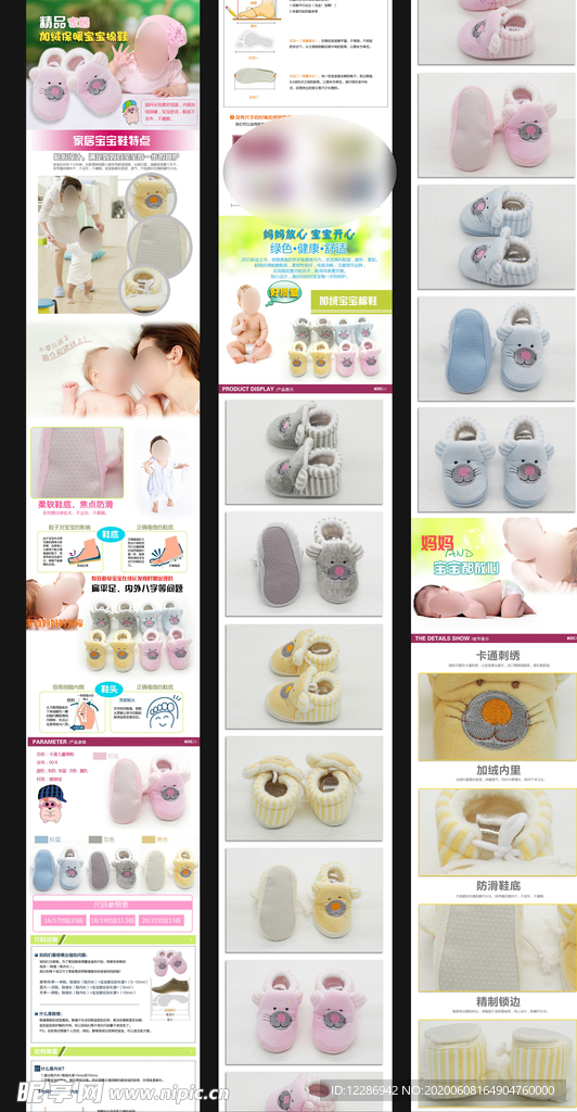 母婴鞋详情页