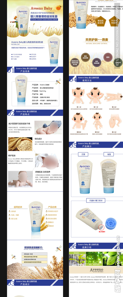 母婴详情页