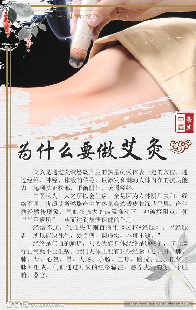 为什么要做艾灸