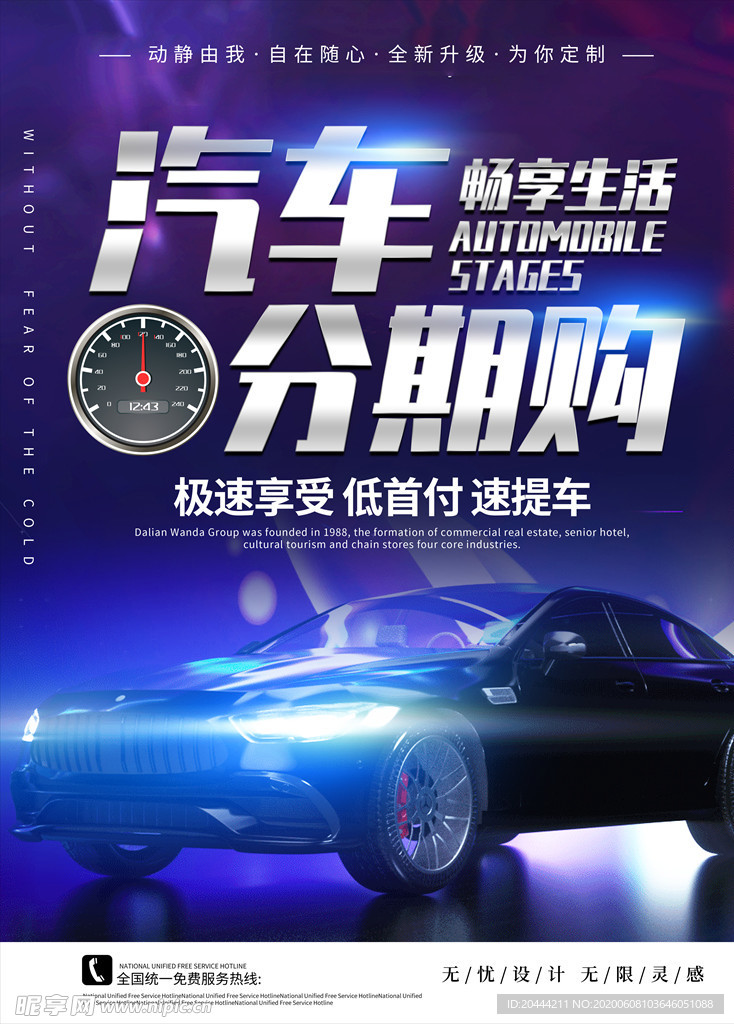 汽车按揭分期海报