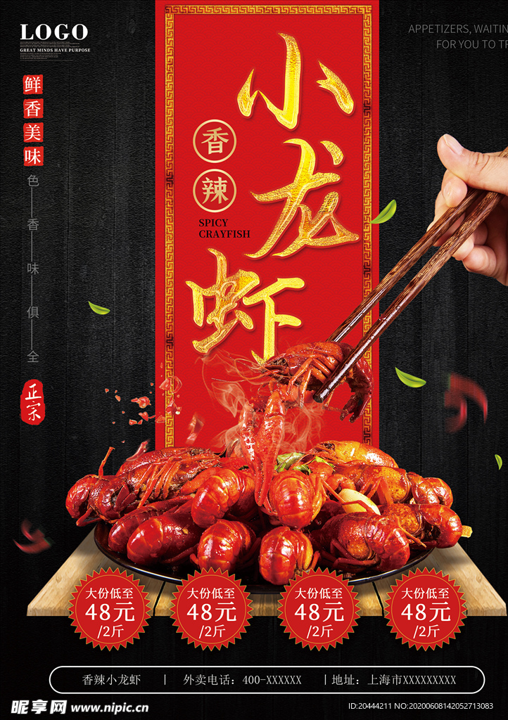 麻辣小龙虾海报传单正面