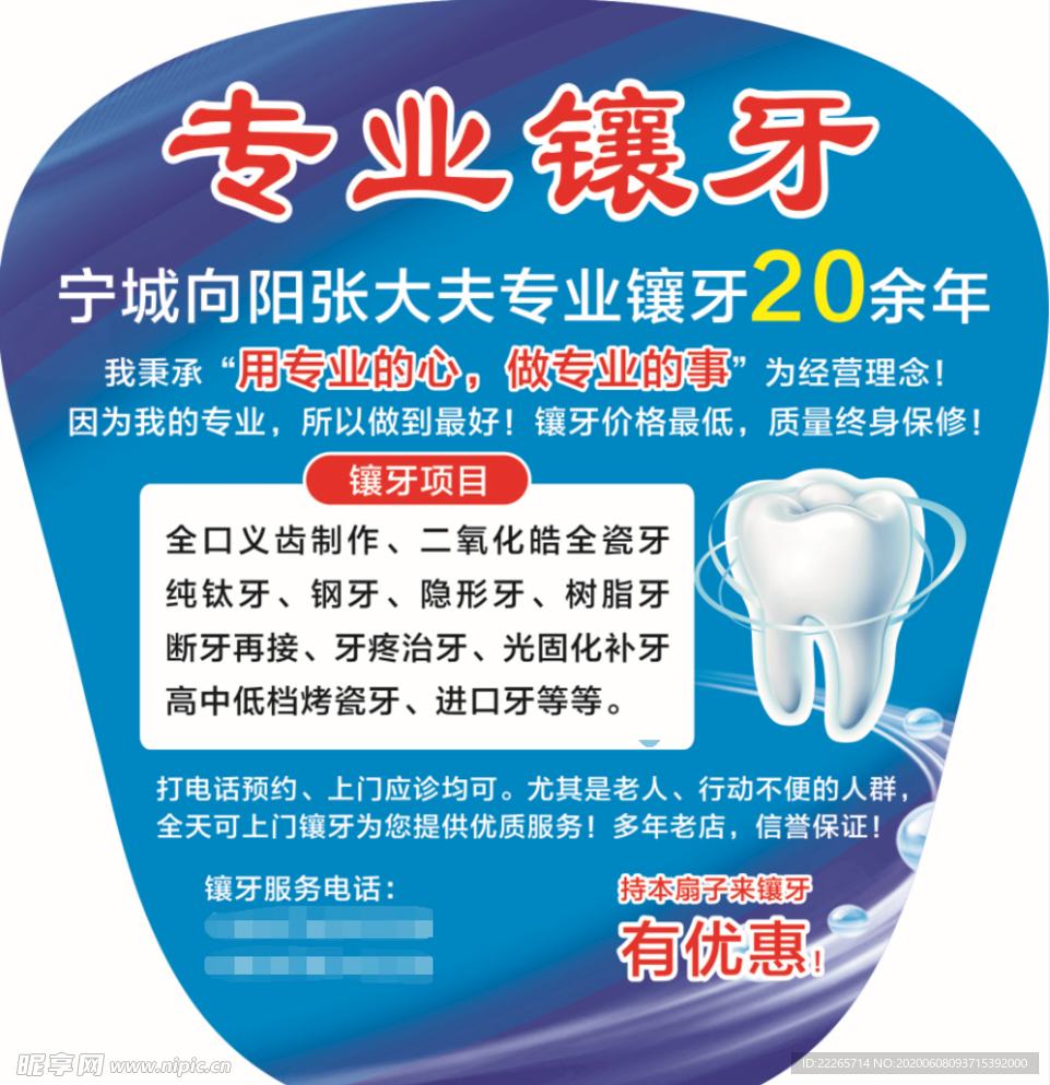 牙科 口腔广告扇子