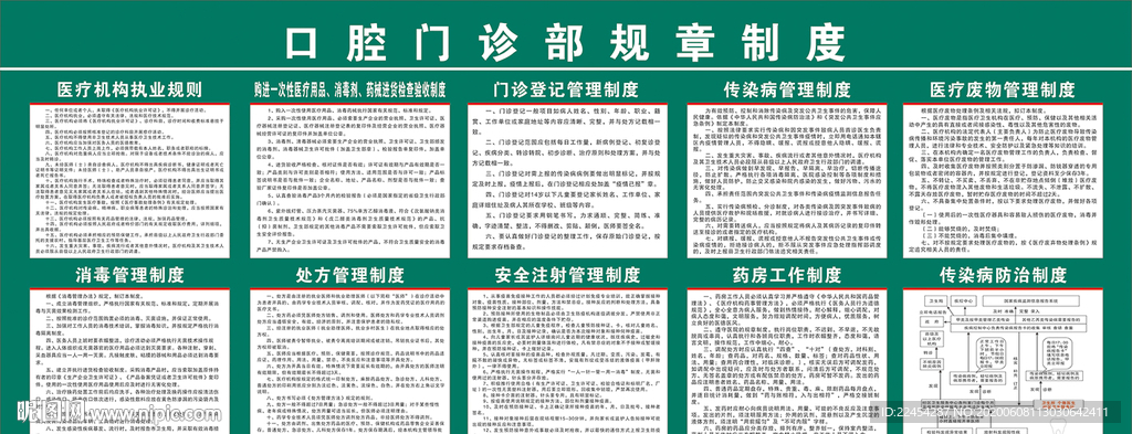 口腔门诊规章制度