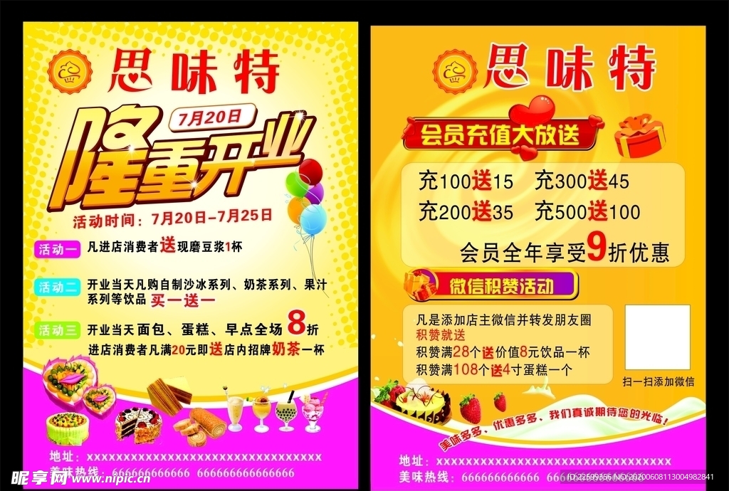 蛋糕店开业宣传单素材