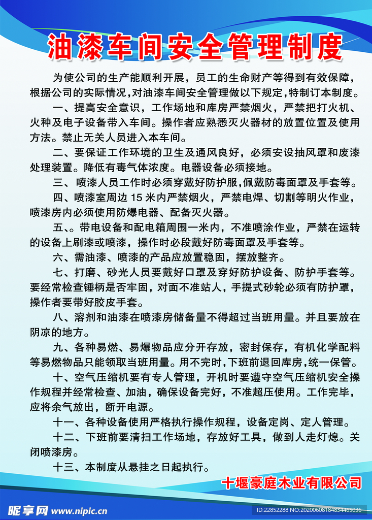 油漆车间安全管理制度