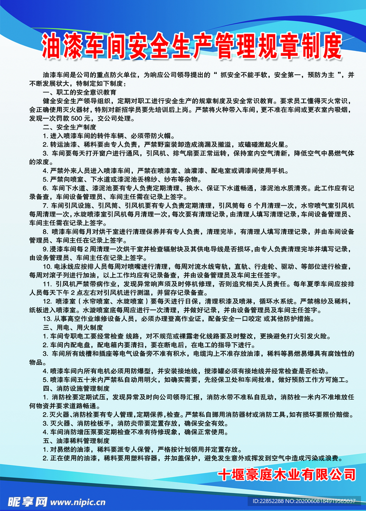 油漆车间管理制度