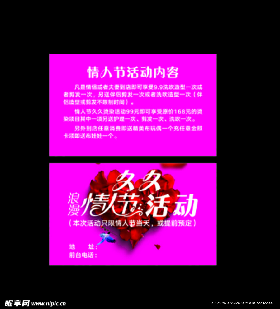 情人节 活动卡片