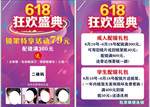 618活动