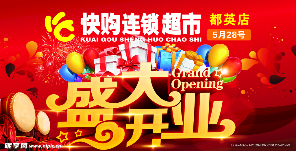 车身贴 盛大开业