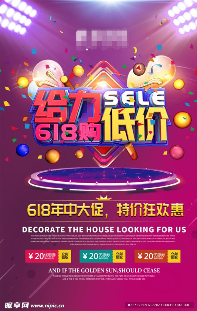 618年终大促活动海报