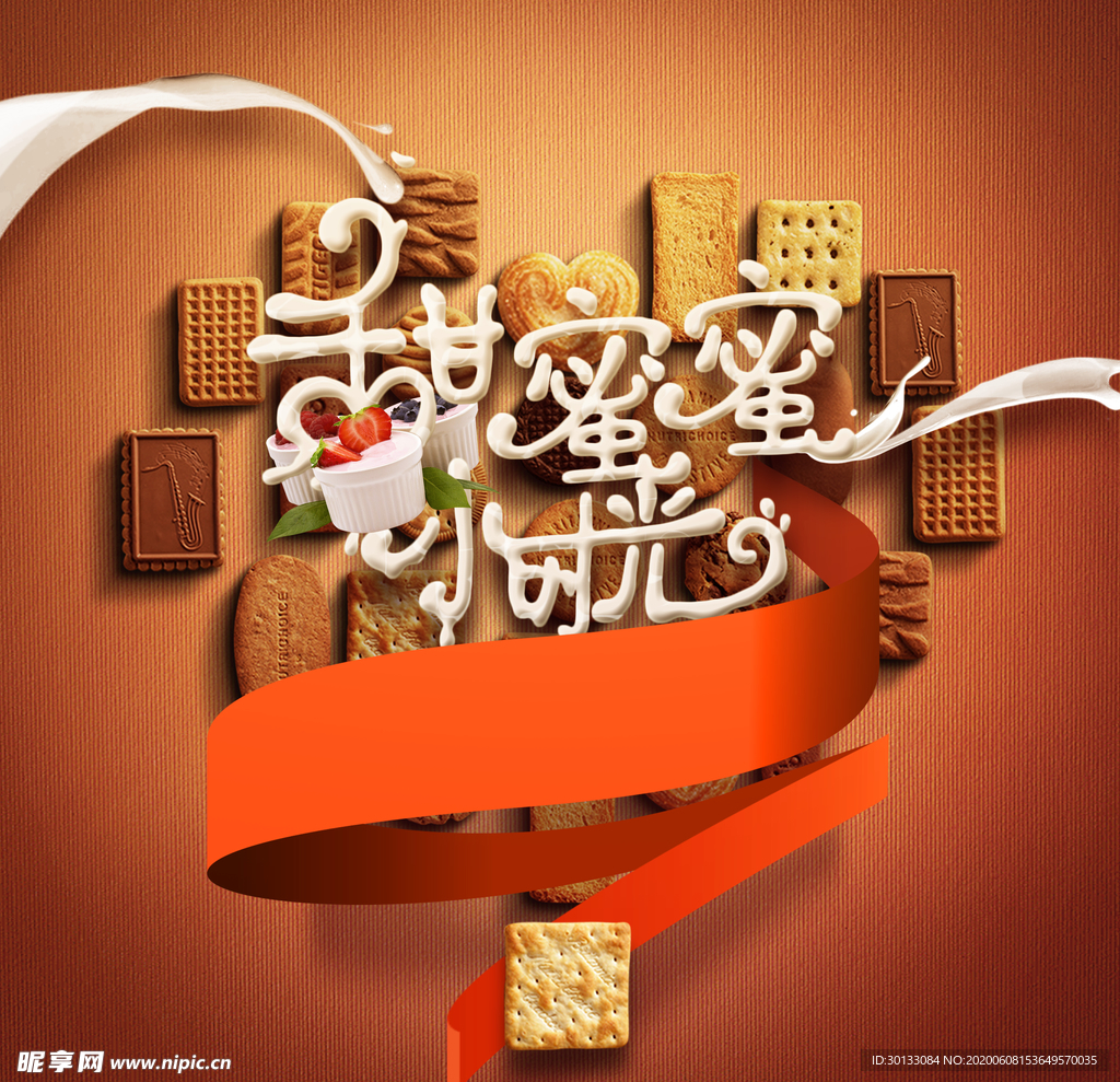 饼干diy暖场活动 创意合图