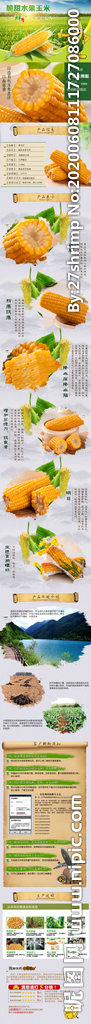 玉米详情页