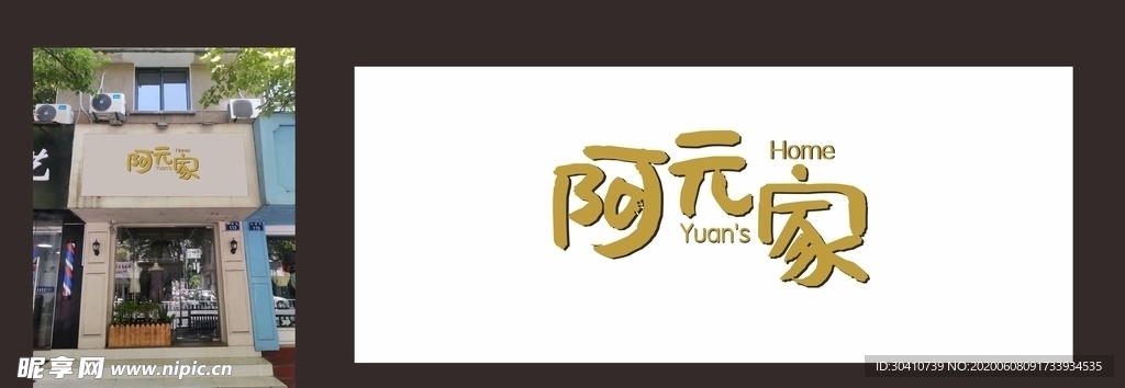 阿元家女装门头简约大方金色字