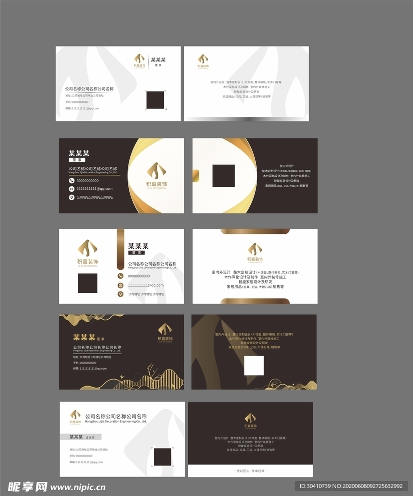 简约大气装饰公司名片