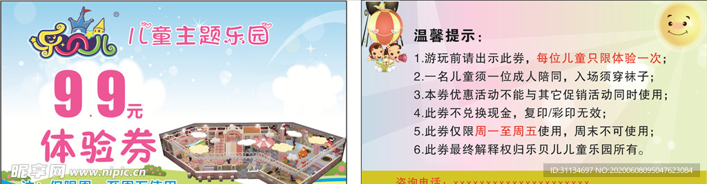 儿童乐园体验券