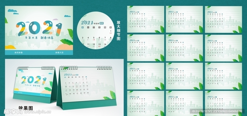 2021牛年台历   未转曲