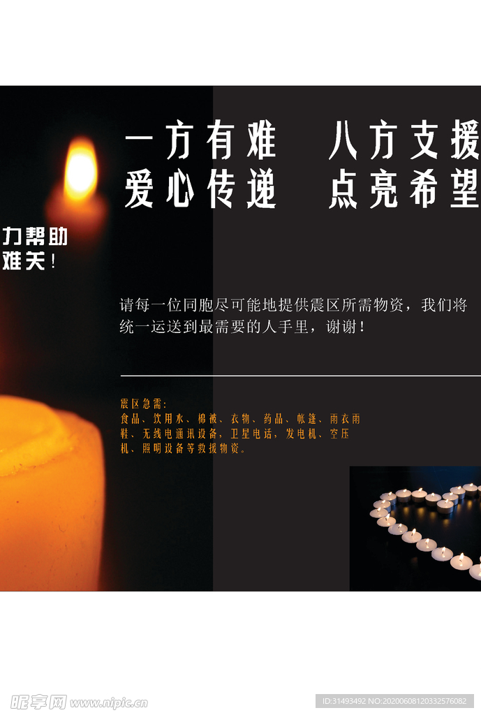 黑色蜡烛祈福海报