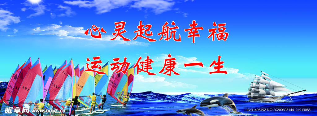 蓝天白云大海帆船宣传墙