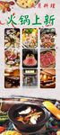 火锅上新