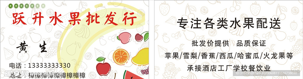 水果名片